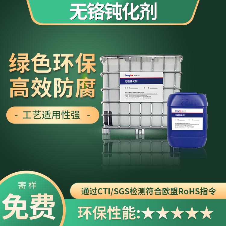 镀锌钝化液