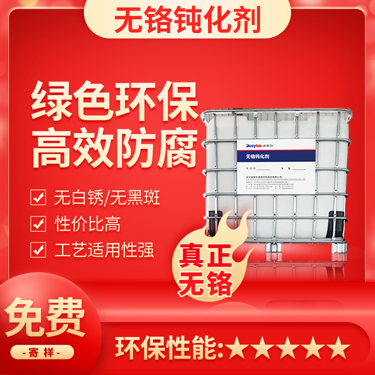 热镀锌钝化液