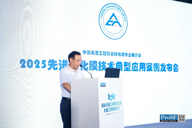 转化膜行业闪耀2025 ProSF国际表面工程展览会
