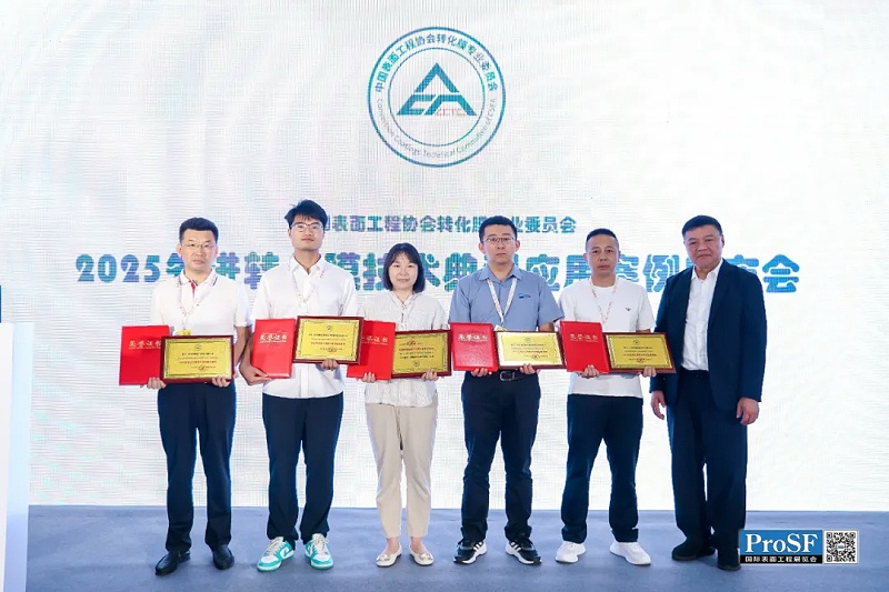 转化膜行业闪耀2025 ProSF国际表面工程展览会
