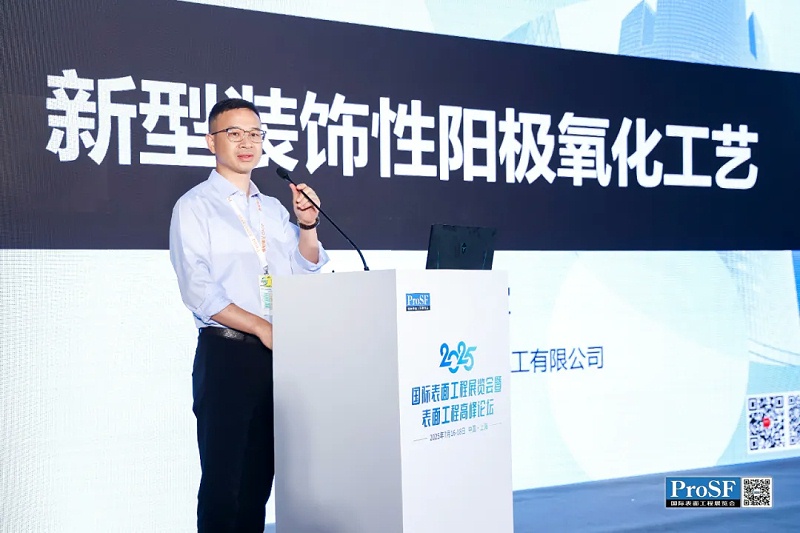 转化膜行业闪耀2025 ProSF国际表面工程展览会