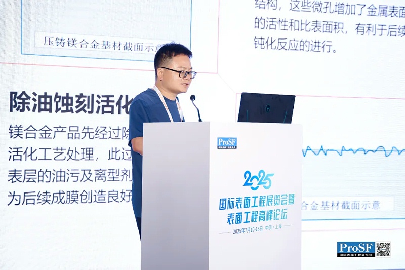 转化膜行业闪耀2025 ProSF国际表面工程展览会