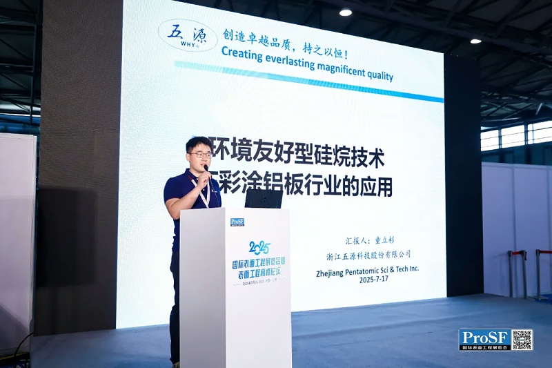 转化膜行业闪耀2025 ProSF国际表面工程展览会
