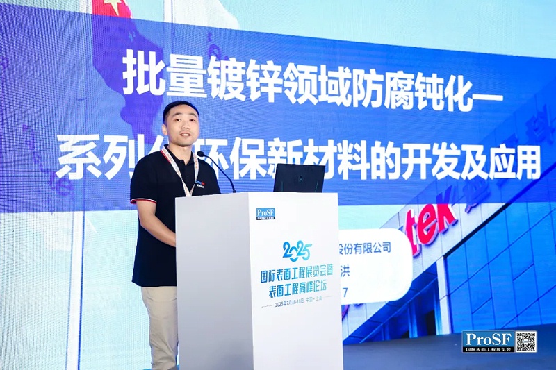 转化膜行业闪耀2025 ProSF国际表面工程展览会