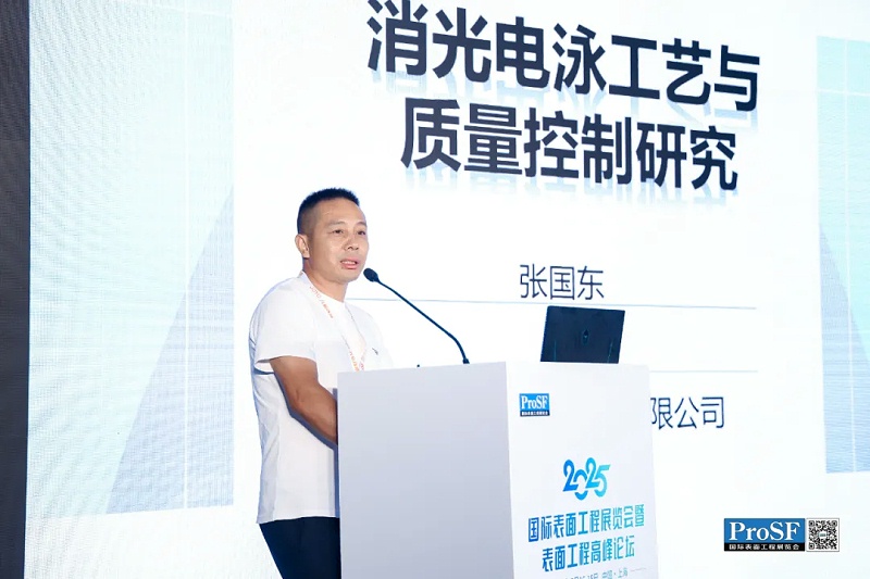 转化膜行业闪耀2025 ProSF国际表面工程展览会