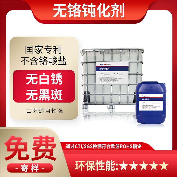 镀锌钝化液